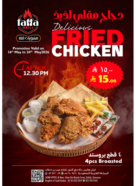 عروض دجاج مقلي لذيذ