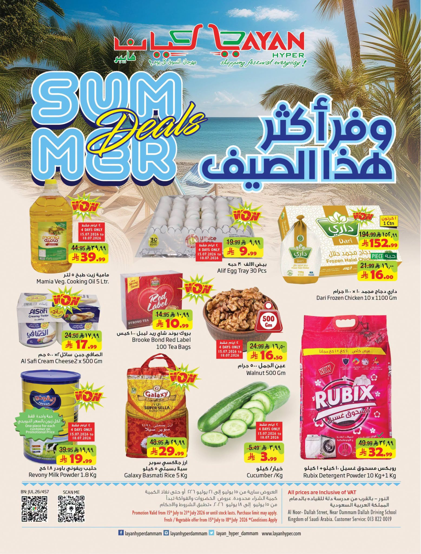 Summer Deals from Layan Hyper until 21st July - Layan Hyper KSA Offers & Promotions