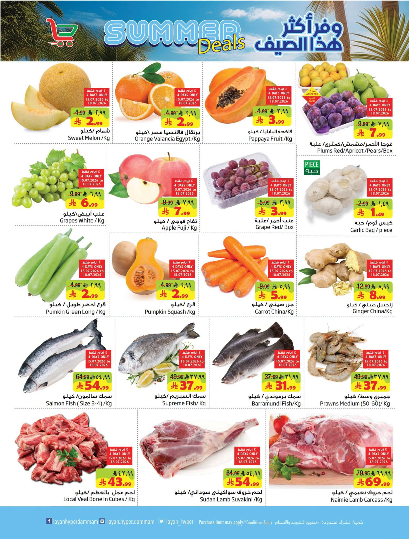Summer Deals from Layan Hyper until 21st July - Layan Hyper KSA Offers & Promotions — page 1