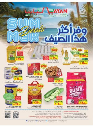 عروض الصيف