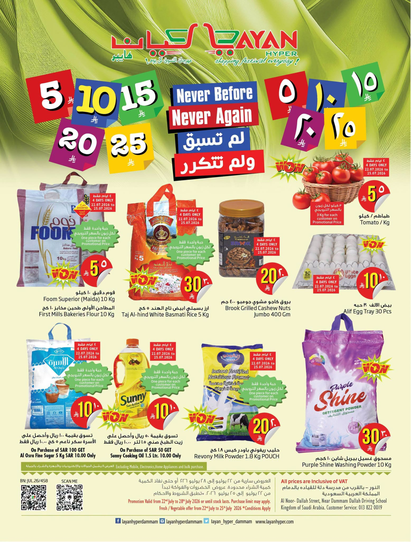 Best Offers from Layan Hyper until 28th July - Layan Hyper KSA Offers & Promotions catalogue cover