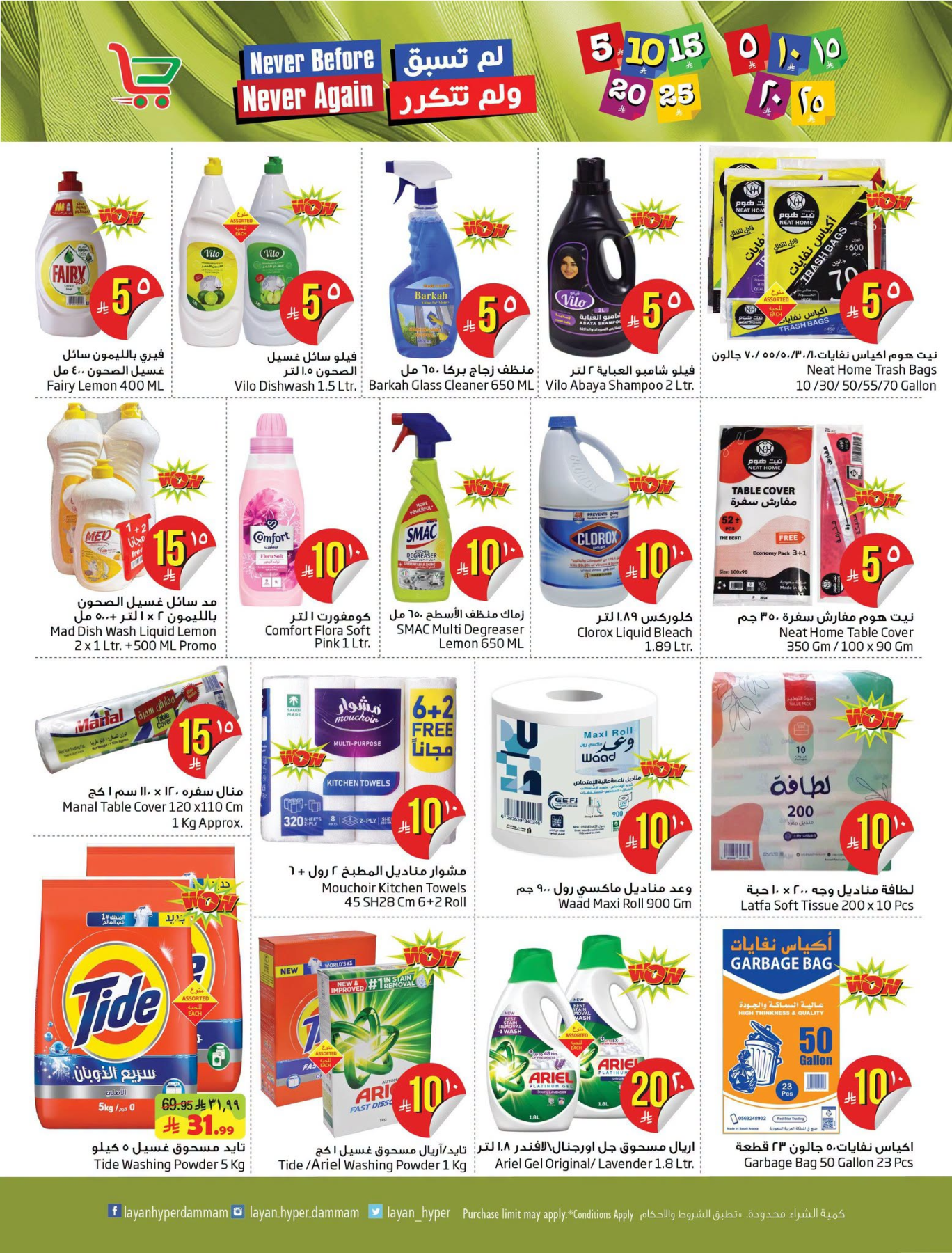 Best Offers from Layan Hyper until 28th July - Layan Hyper KSA Offers & Promotions — page 9