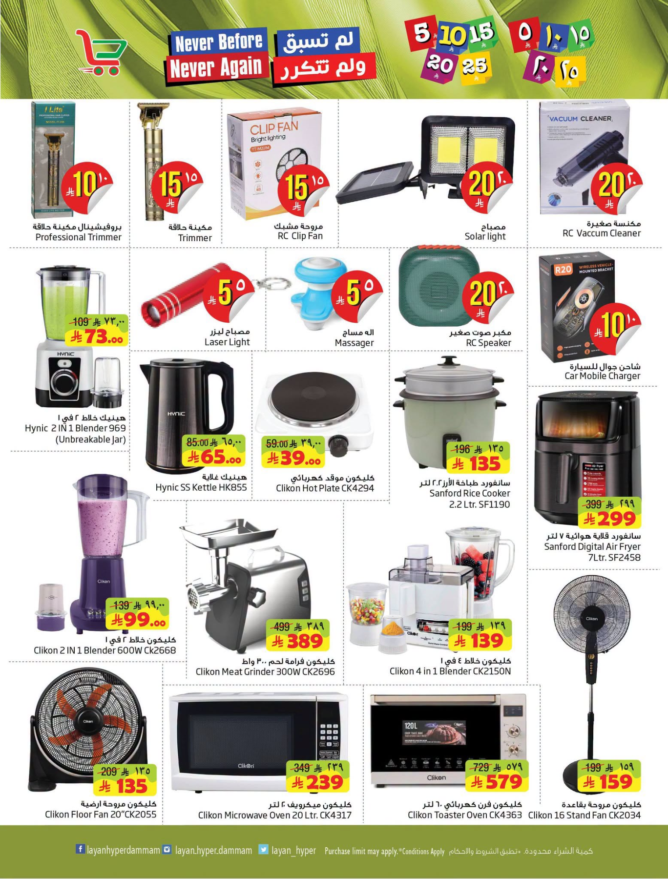 Best Offers from Layan Hyper until 28th July - Layan Hyper KSA Offers & Promotions — page 10