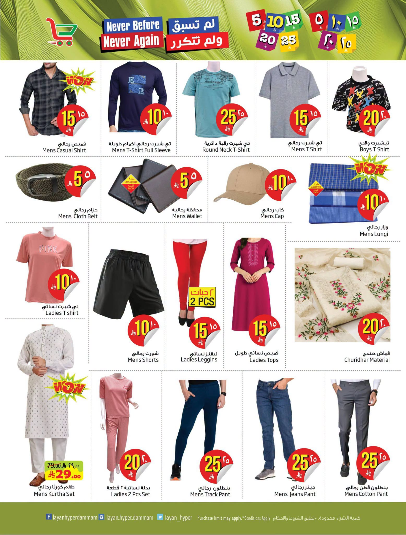 Best Offers from Layan Hyper until 28th July - Layan Hyper KSA Offers & Promotions — page 15