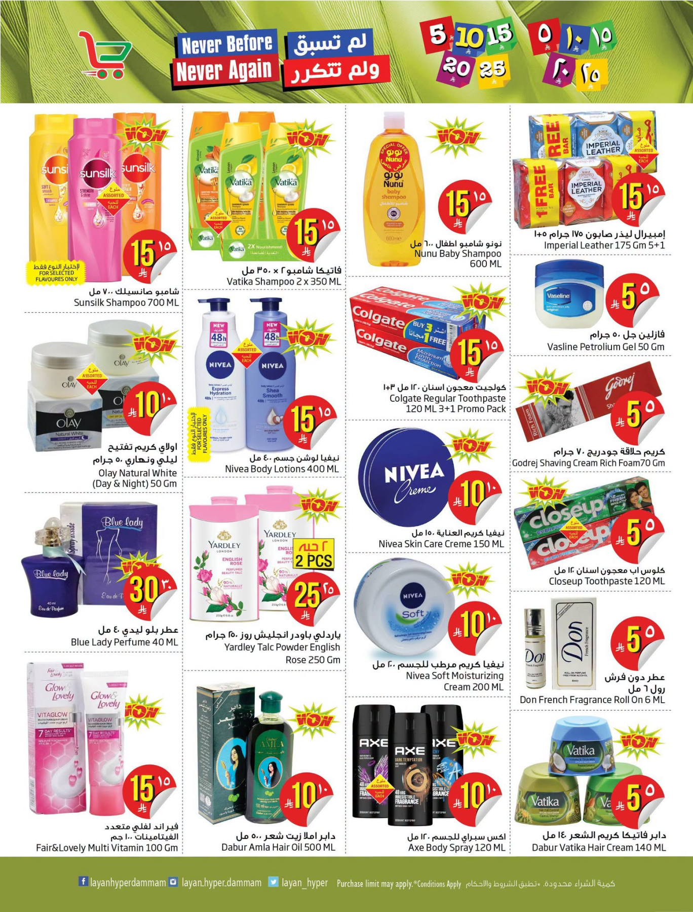 Best Offers from Layan Hyper until 28th July - Layan Hyper KSA Offers & Promotions — page 8