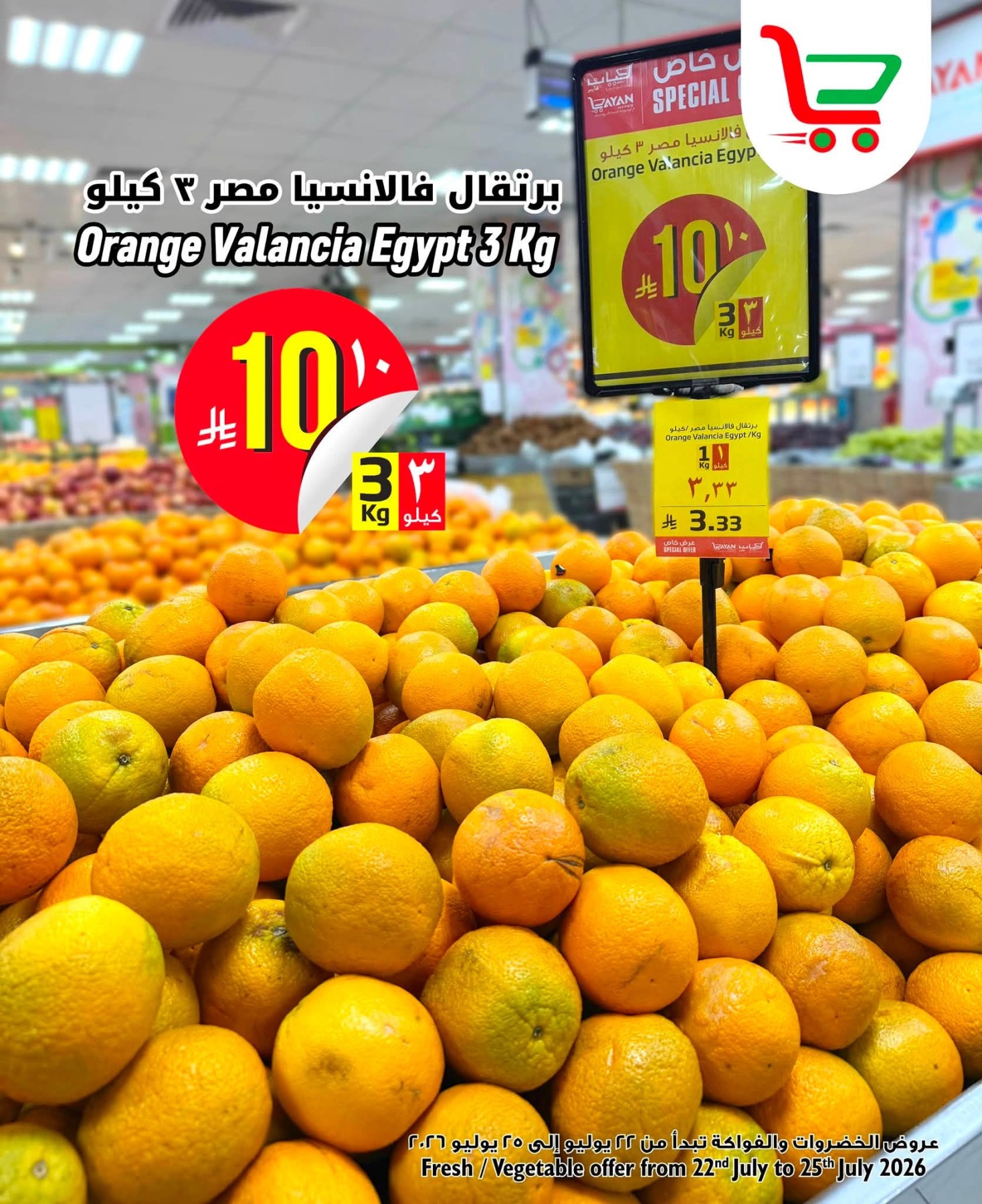 Fresh Deal, Vol 2 from Layan Hyper until 25th July - Layan Hyper KSA Offers & Promotions — page 2