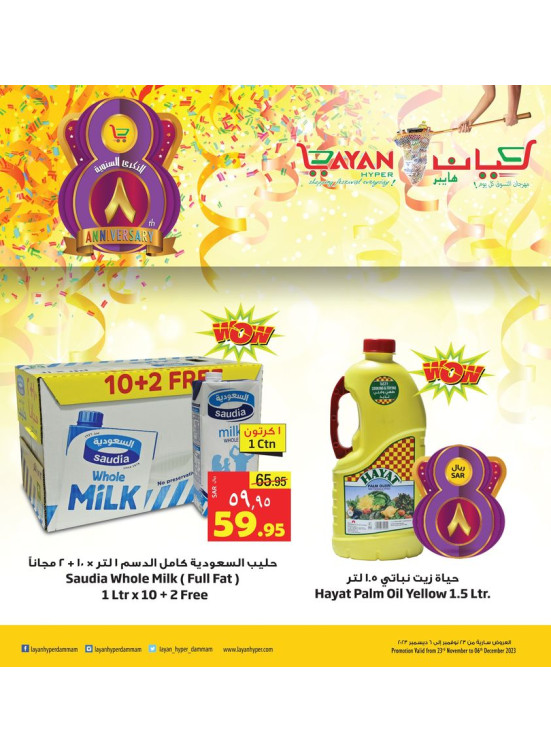 8th Anniversary Offers