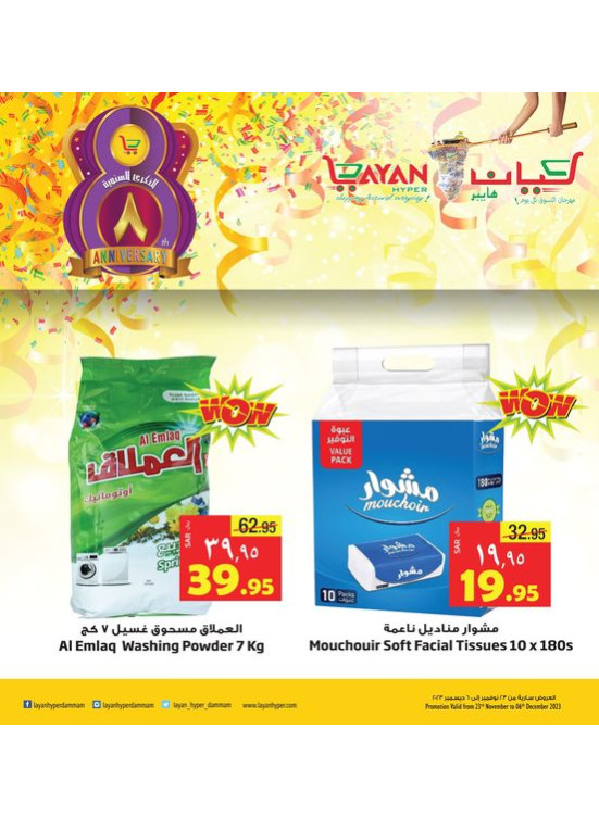 8th Anniversary Offers