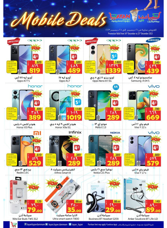 صفقات الهواتف المحمولة