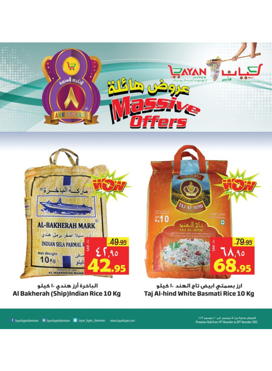 عروض الطازج الهائلة