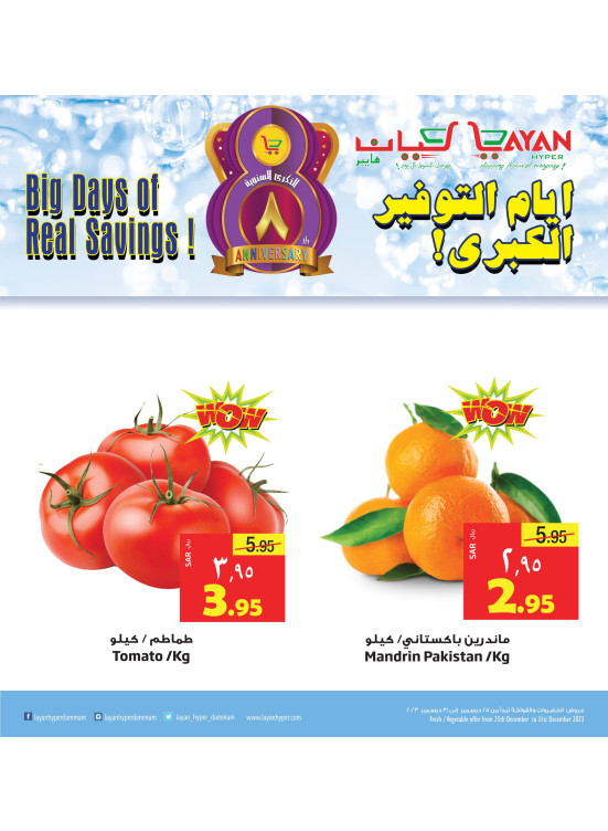 أيام التوفير الكبرى
