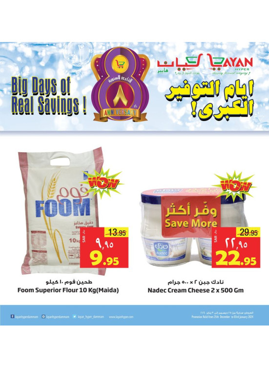 أيام التوفير الكبرى