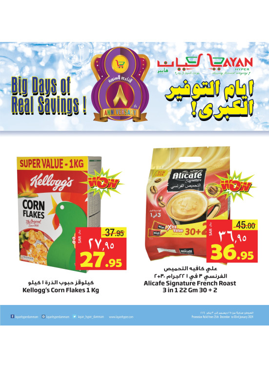 أيام التوفير الكبرى