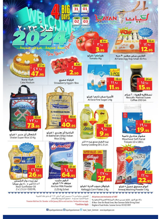 مرحبًا بعام 2024