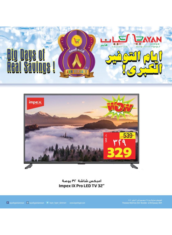 أيام التوفير الكبرى