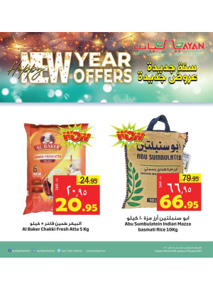 عروض السنة الجديدة