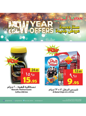 عروض السنة الجديدة