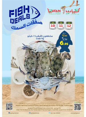 صفقات السمك