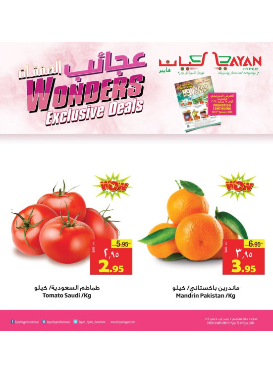 عجائب الصفقات الحصرية