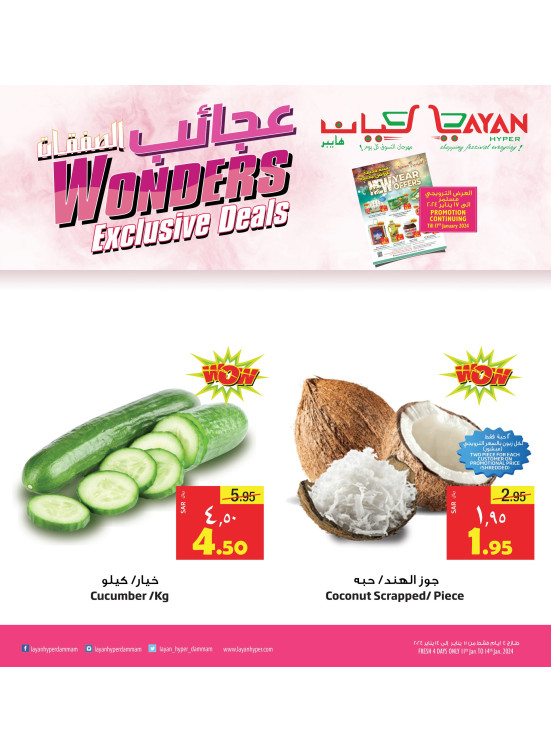 عجائب الصفقات الحصرية