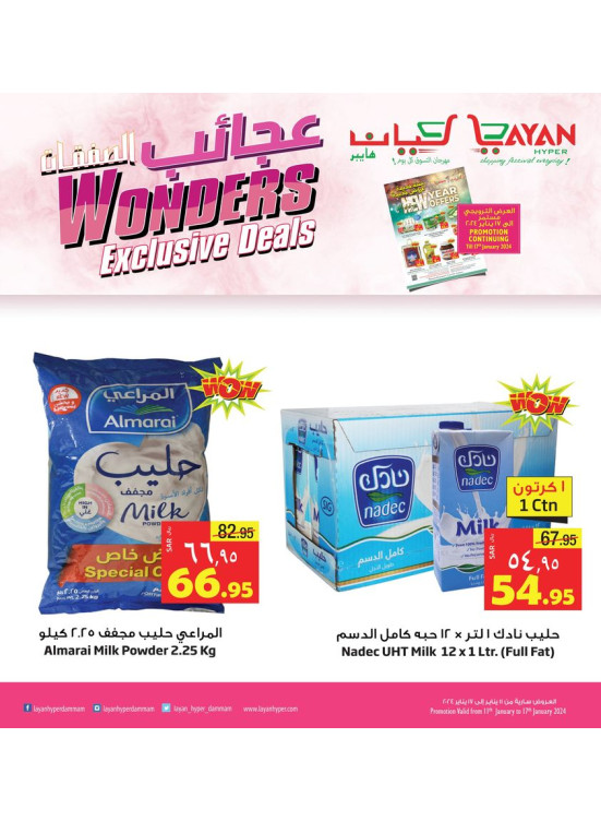 عروض السنة الجديدة
