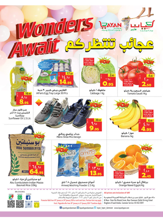 عجائب الصفقات