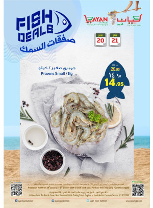 صفقات السمك