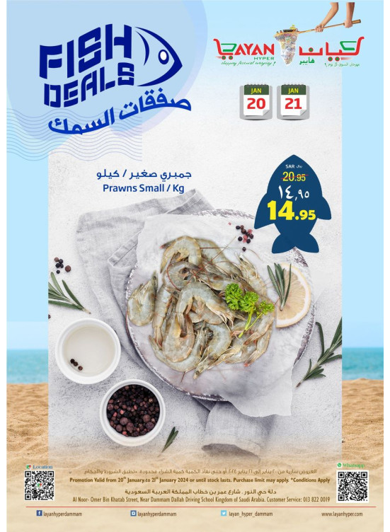 صفقات السمك