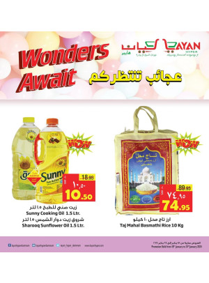 عجائب الصفقات