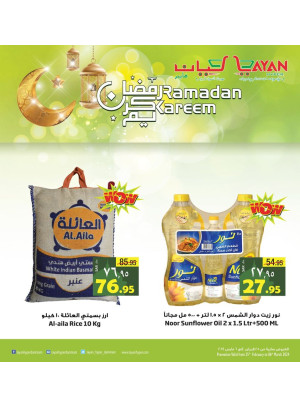 عروض رمضان كريم، العدد الثاني