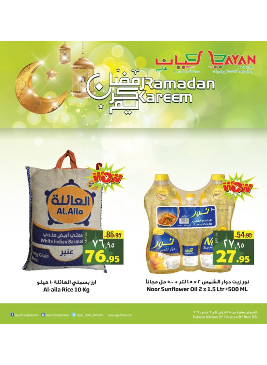 عروض رمضان كريم، العدد الثاني