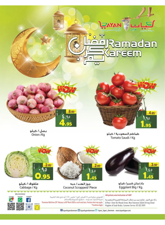 عروض رمضان كريم، العدد الثالث