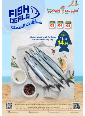 صفقات السمك