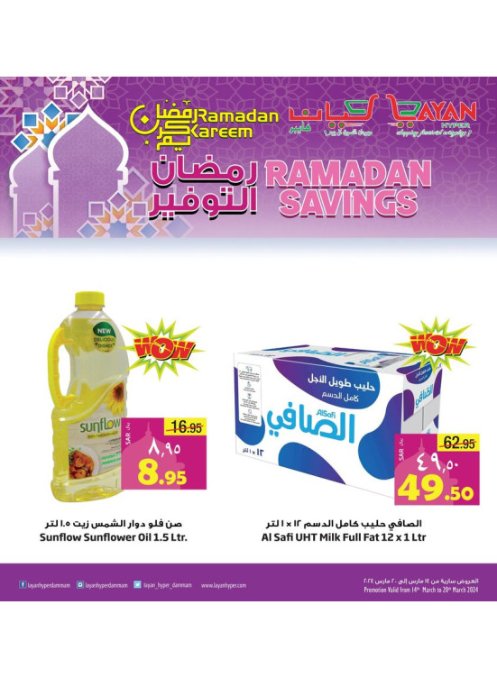 عروض رمضان الموفرة، العدد الثاني