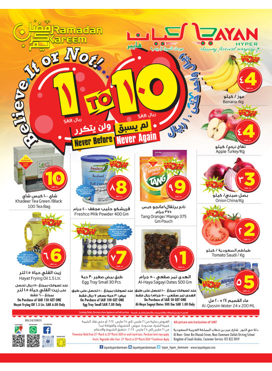 عروض 1 لـ 10 ريال