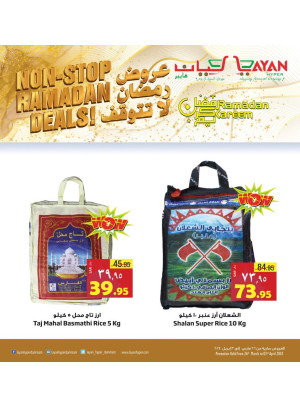 عروض رمضان لا تتوقف، العدد الثالث
