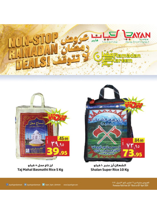 عروض رمضان لا تتوقف، العدد الثالث