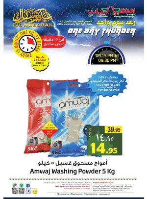 عروض اليوم الواحد، العدد الثاني