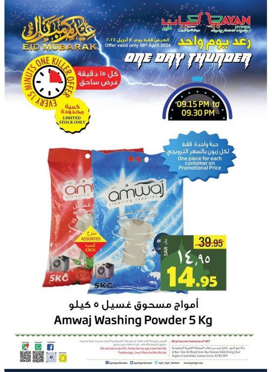 عروض اليوم الواحد، العدد الثاني
