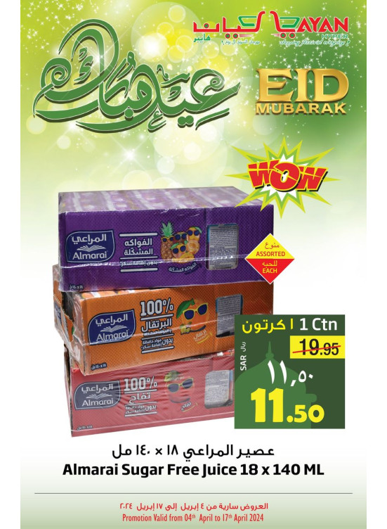 عرض العصائر