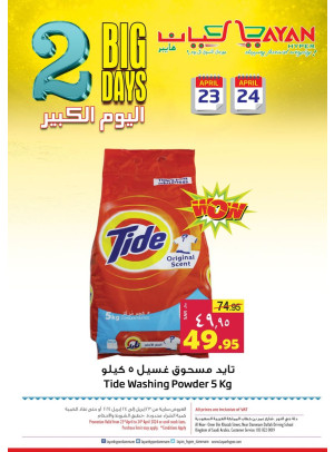 عرض لمدة يومين