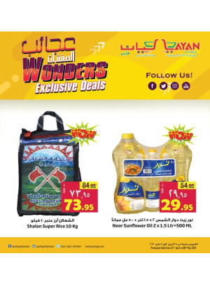 عجائب الصفقات، العدد الثاني