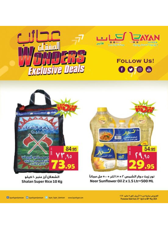 عجائب الصفقات، العدد الثاني