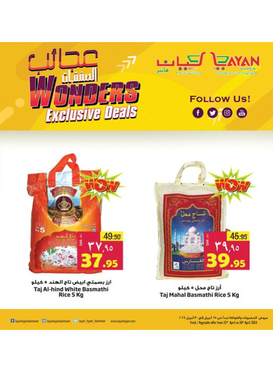 عجائب الصفقات، العدد الرابع