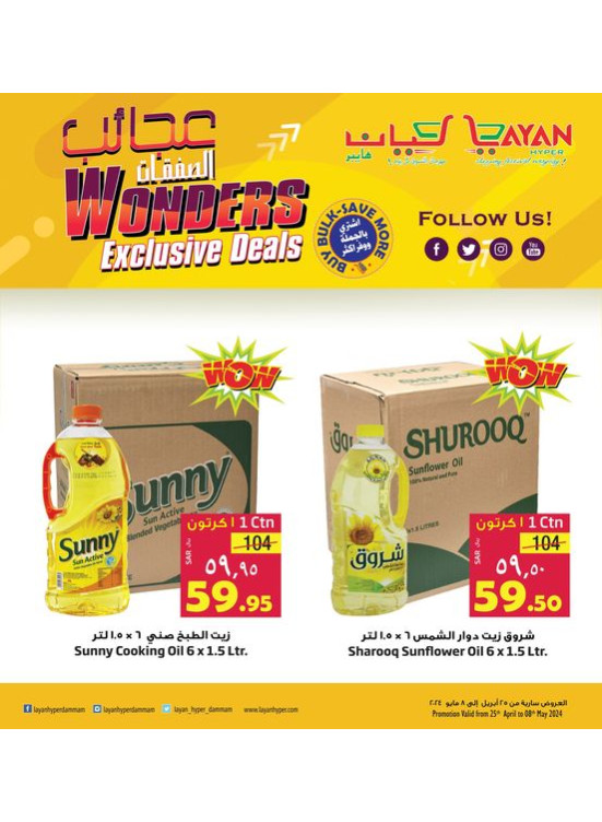 عجائب الصفقات، العدد الخامس
