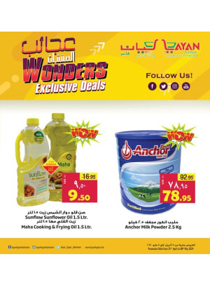 عجائب الصفقات، العدد السادس