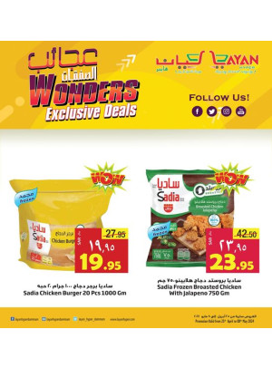 عجائب الصفقات، العدد السابع