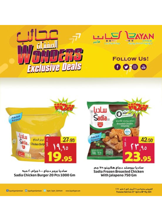 عجائب الصفقات، العدد السابع
