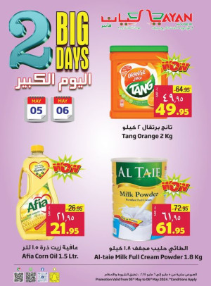 عروض اليوم الكبير
