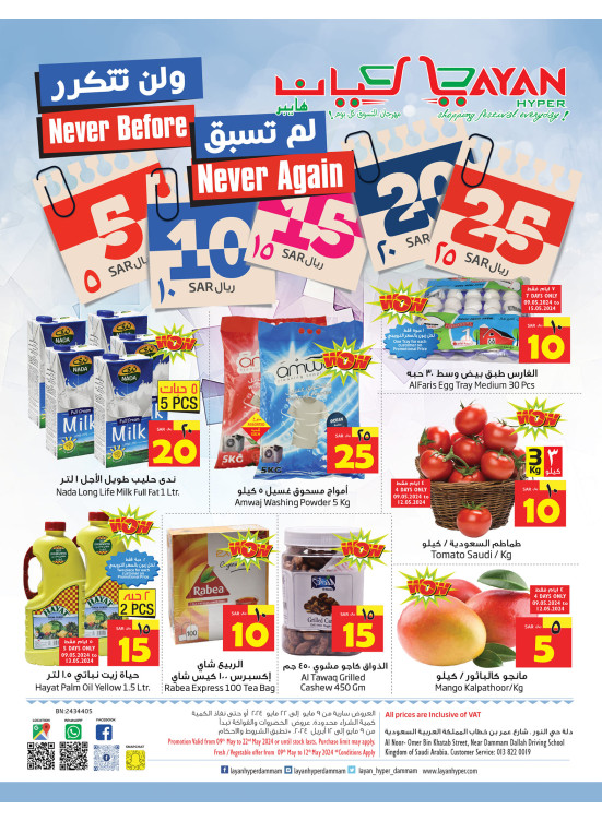 صفقات 5، 10، 15، 20، 25 ريال
